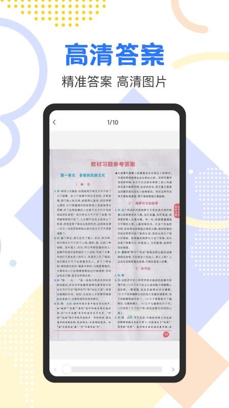 作业参考答案精灵APP 截图1