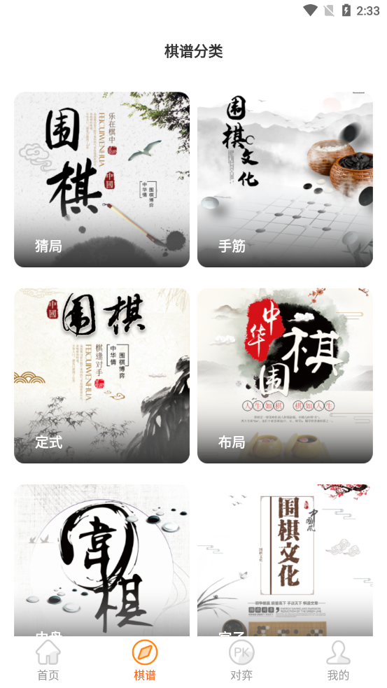 围棋少年 截图3