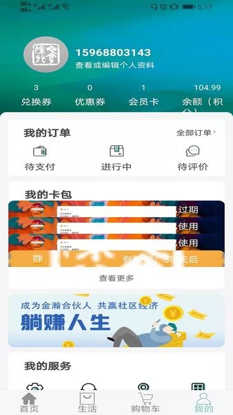 金瀚城市广场 v1.5.6 截图4