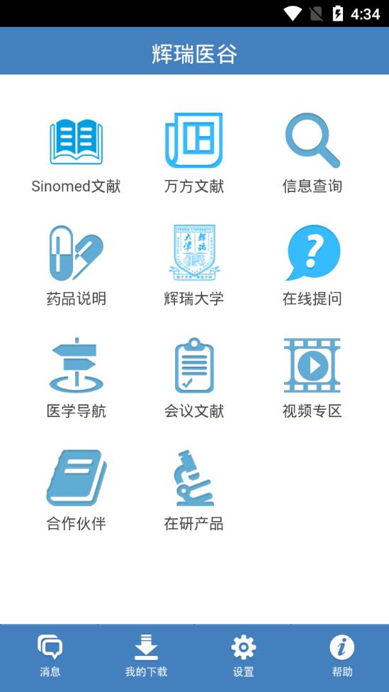 辉瑞医谷app 6.9 截图2