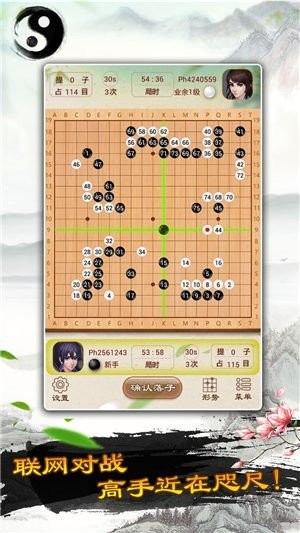 弈城围棋联机版