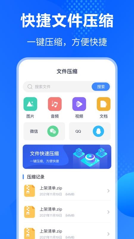 Rar解压缩钥匙app v3.1.2 截图3