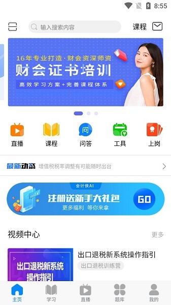 会计侠app v1.6.2