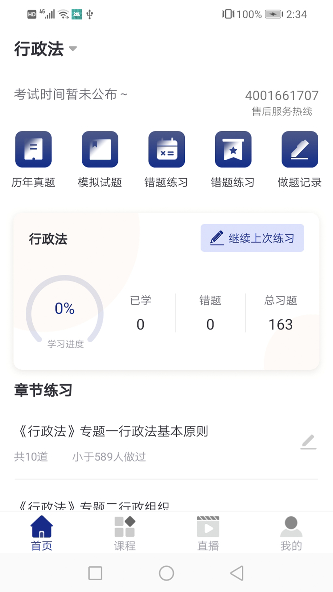 乐考教育app 1.0 截图4