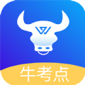 牛考点app v1.0.0
