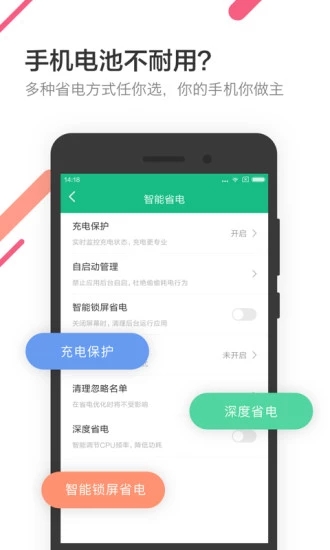 金山电池医生2026年最新版v5.4.1 截图4