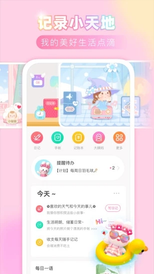 粉粉日记app手机版 8.11 截图1