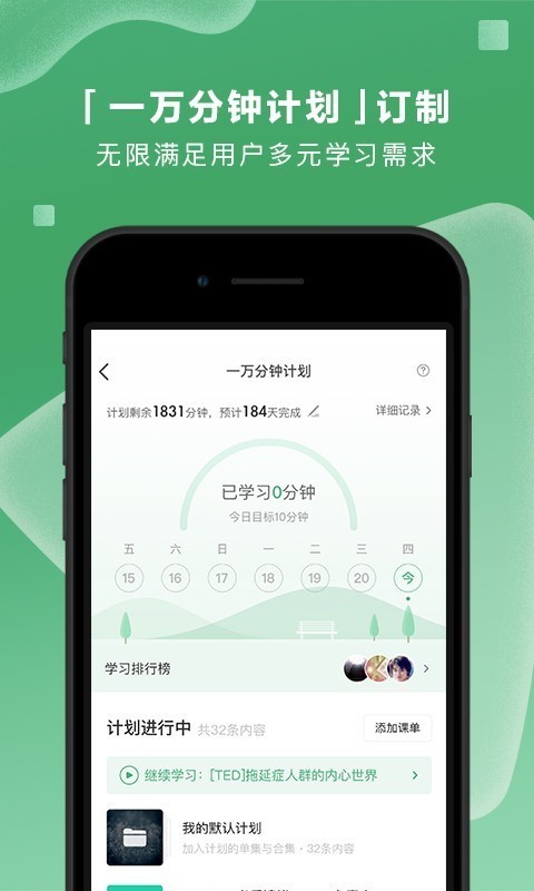 网易公开课 截图4