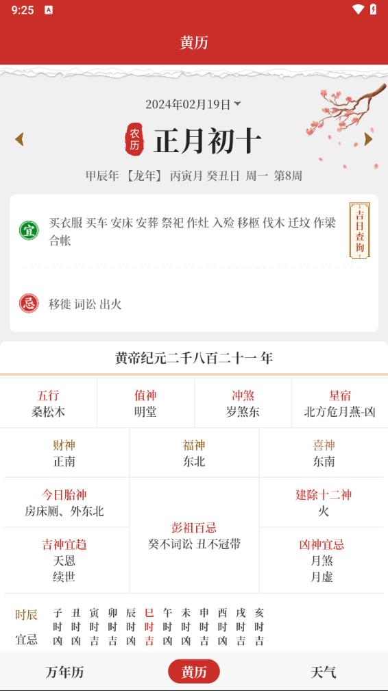 每日万年历app 截图3