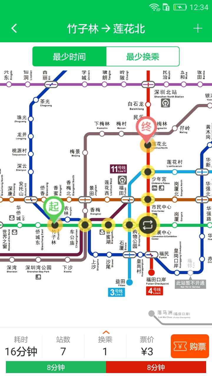 深圳地铁 截图3