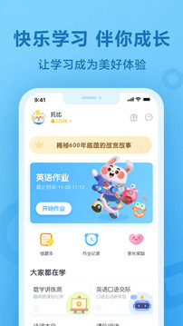 一起作业英语app 截图3