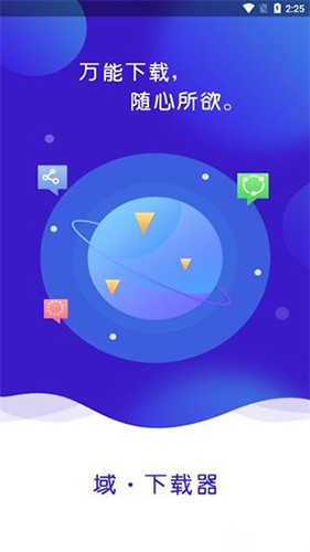 域下载器官网最新版 截图1