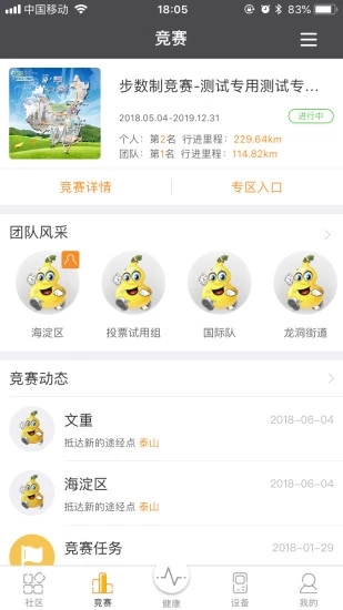 万步有约app 截图2