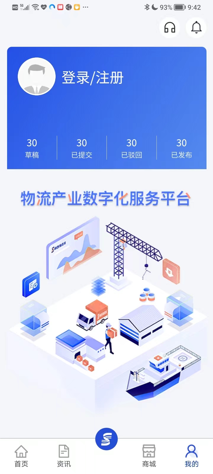 掌上物流app 截图4