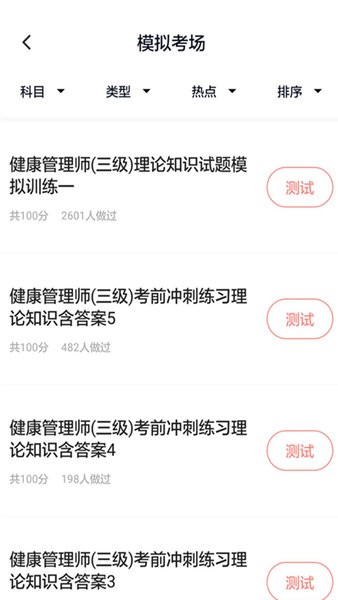 健康管理师题库app v3.0.0 截图3