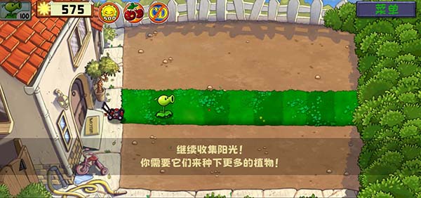 植物大战僵尸精华最新版 截图3