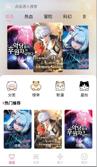 StarSkt漫画 截图3