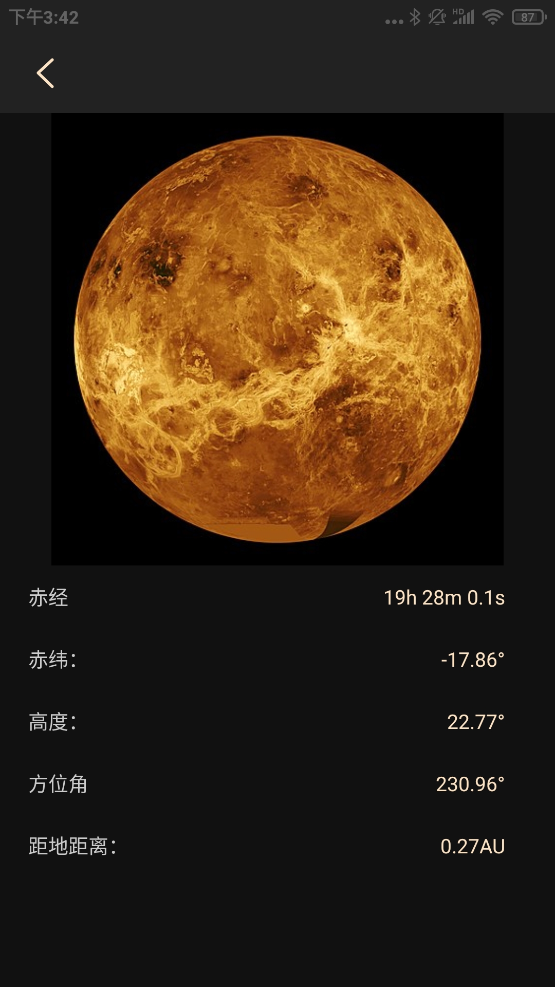 天文观星指南app