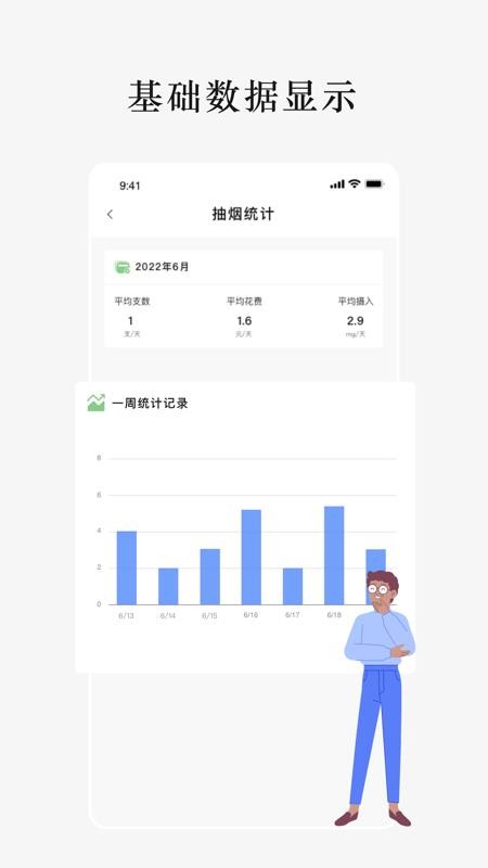 简单戒烟软件 截图2