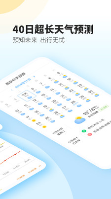 最美天气通最新版 截图3