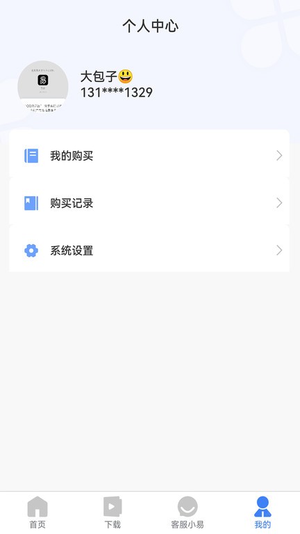 易数 截图1