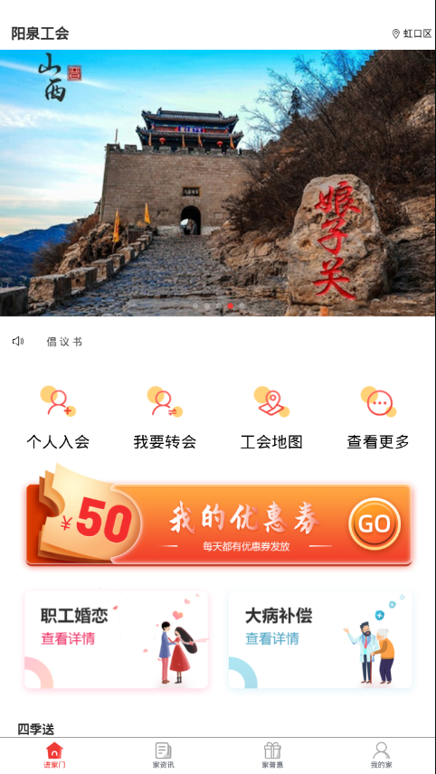 阳泉工会app 截图1