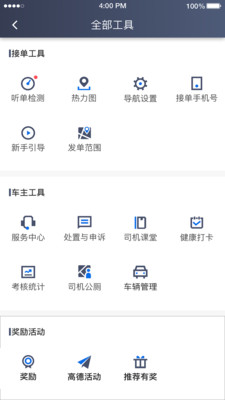 富安出行 截图4
