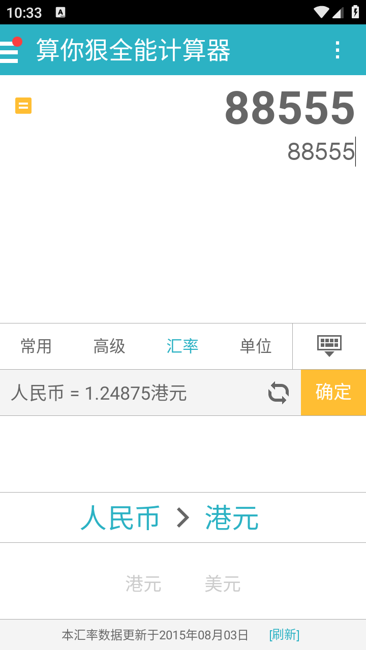 算你狠全能计算器app正版 截图3