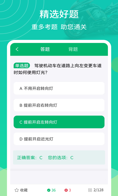 摩托驾考通app 截图1