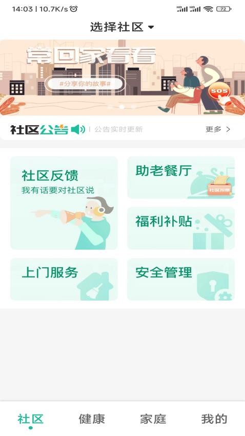 爱家医生手机版 截图3