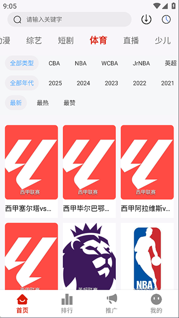 爱影视官方最新版 截图2