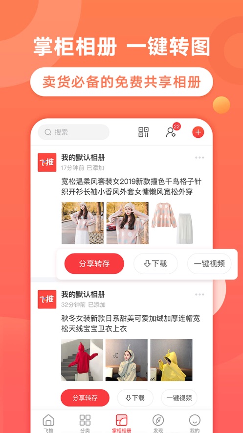 飞推app 截图3