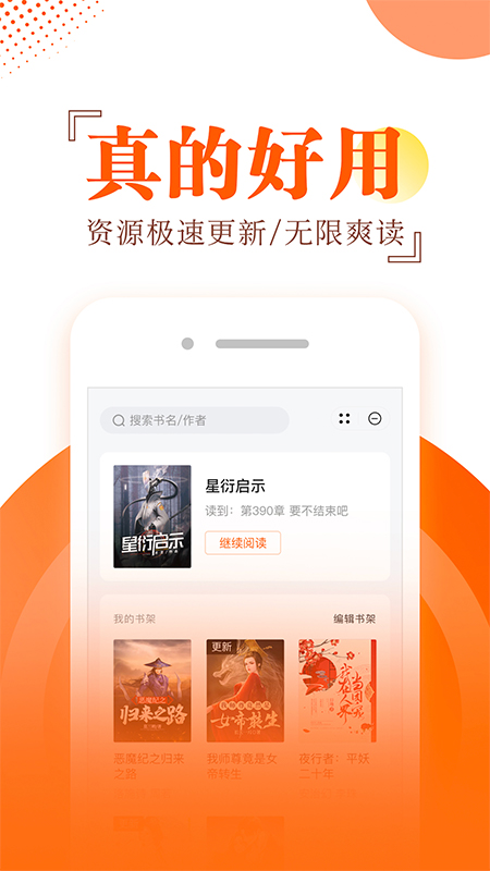 番薯小说阅读器APP 截图3