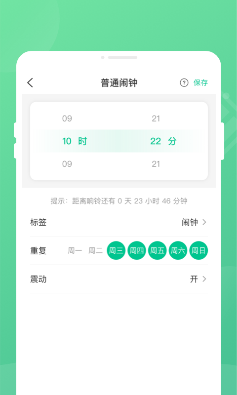 掌上电池管家 截图1