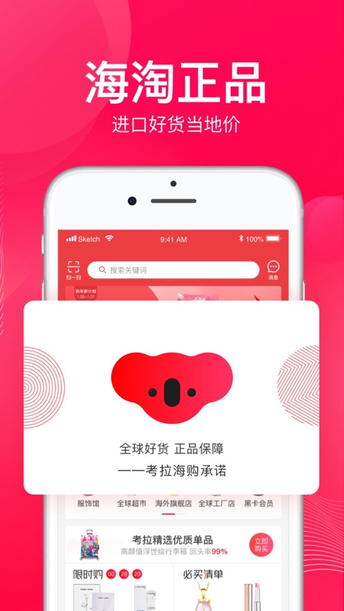 考拉海购 截图1