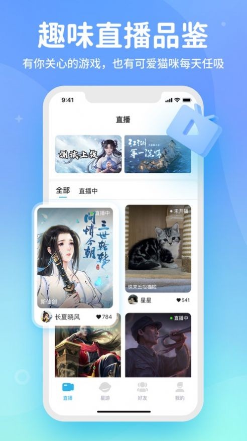 星游堂app 截图3