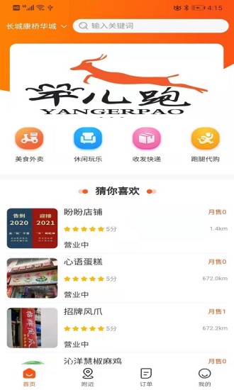 羊儿跑app 1.0.4 截图3