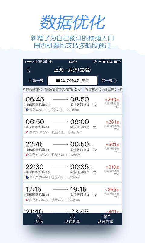 差旅宝v3.9.6