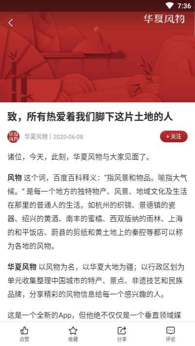 华夏风物app手机安卓版 v2.12.0 截图2