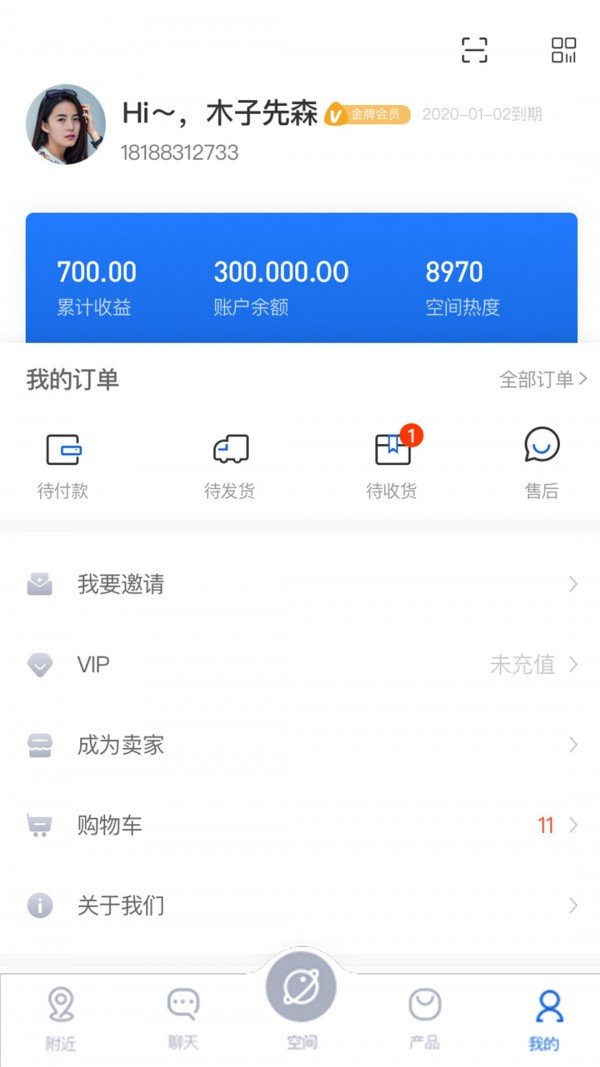 三盛标准管家 v1.0 截图3