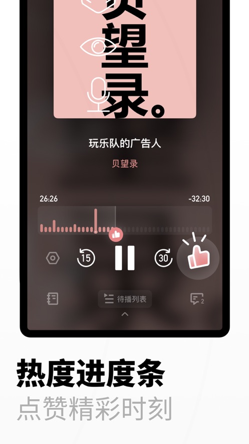 小宇宙一起听播客app 截图3