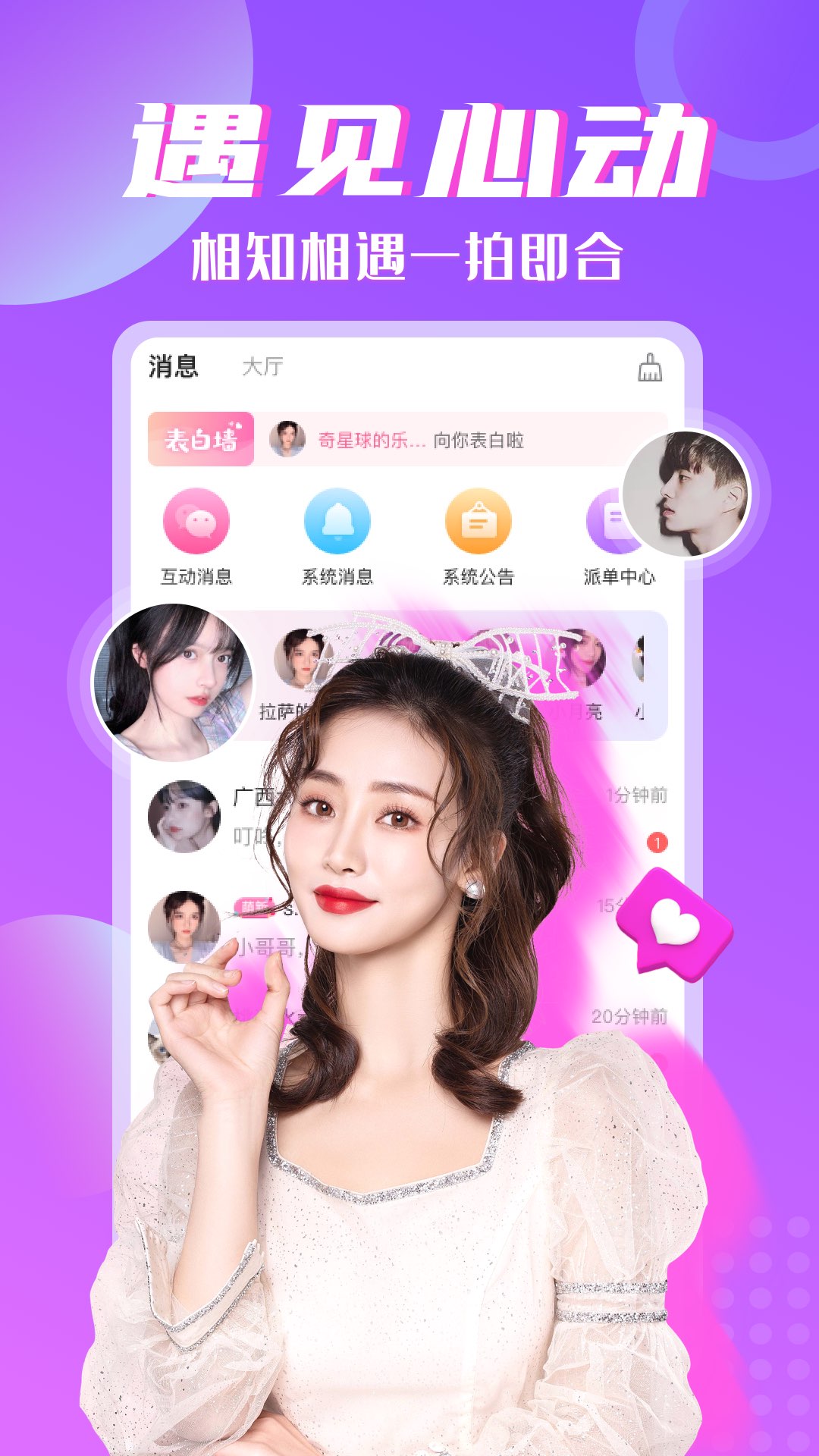树洞交友免费版 截图3