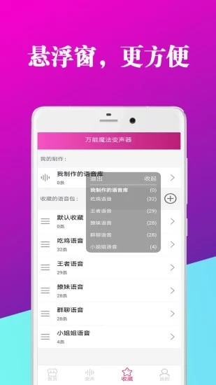 万能魔法变声器 截图3