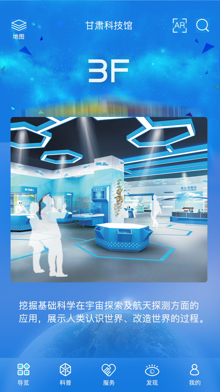 甘肃科技馆官网版