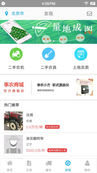 事农农机助手v1.8.1 截图1