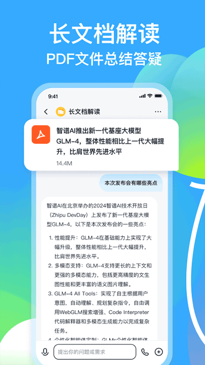 智谱清言ai对话免费版 截图4