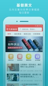九酷福音 截图1