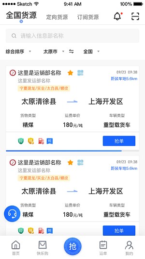 建龙快成司机软件 5.3.4 截图2