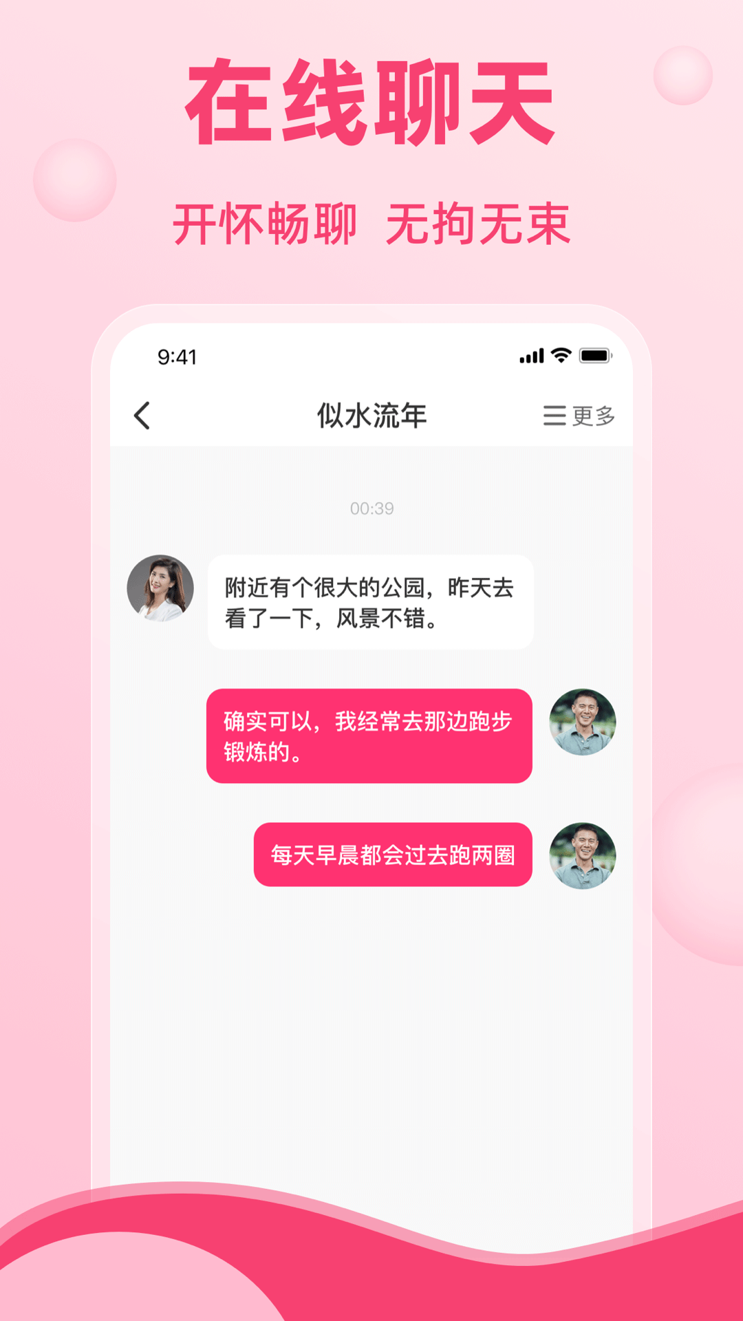 晚恋-中老年交友婚恋平台 截图3