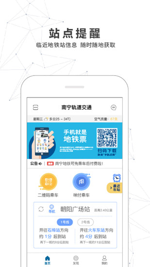 南宁轨道交通手机版 v3.5.0 1